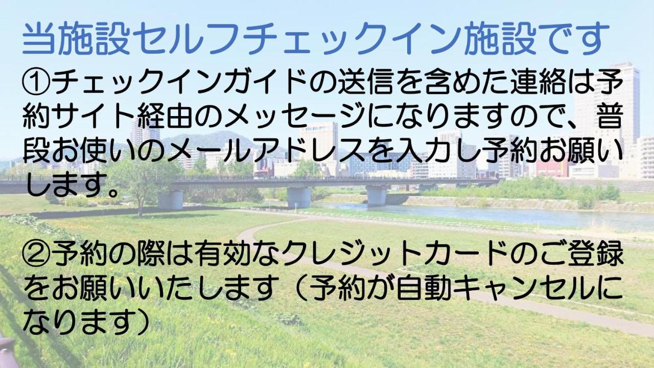 札幌市中心部大通公園まで徒歩十分観光移動に便利なロケーションh205 Sapporo Exterior foto